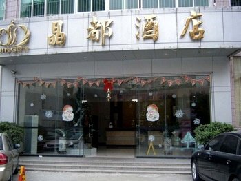 珠海晶都酒店酒店提供图片