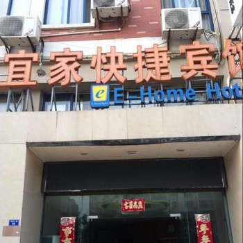 滨海宜家快捷宾馆酒店提供图片