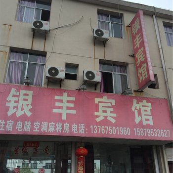 宜春银丰宾馆酒店提供图片