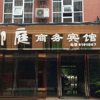 达州开江县御庭商务宾馆酒店提供图片