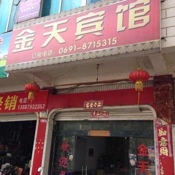 勐腊金天宾馆