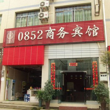 凤冈0852商务宾馆