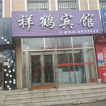 勃利祥鹤宾馆酒店提供图片