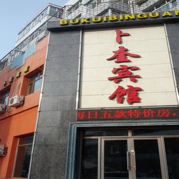 齐齐哈尔卜奎宾馆酒店提供图片