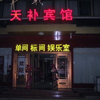 扶风紫荆花酒店(原天补宾馆)