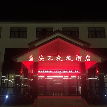 磐安不夜城酒店酒店提供图片