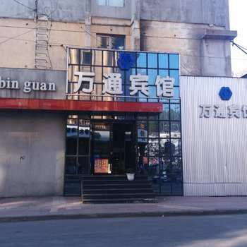 伊春市万通快捷宾馆酒店提供图片