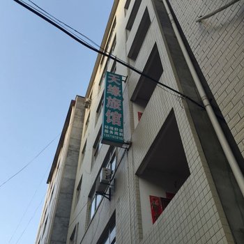 保康天缘旅馆