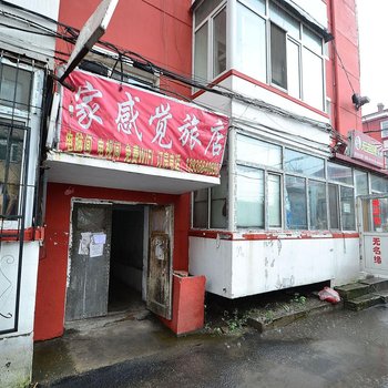 哈尔滨市家感觉旅店