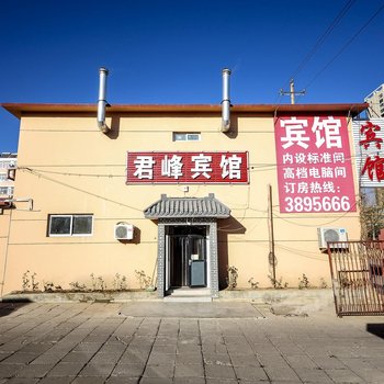 秦皇岛君峰宾馆酒店提供图片