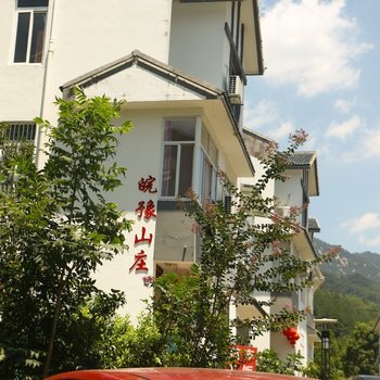 黄山皖豫山庄