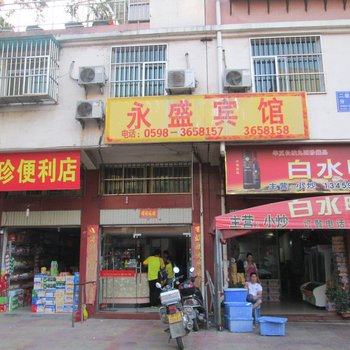 永安永盛宾馆酒店提供图片