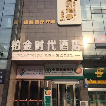 绵阳铂金时代酒店酒店提供图片