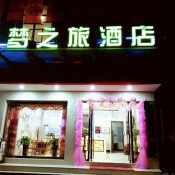 百色梦之旅商务酒店