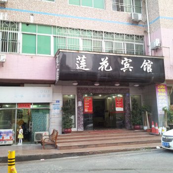 深圳莲花宾馆