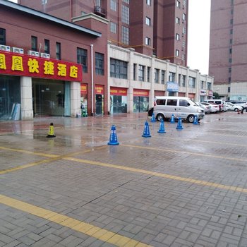 辉县火凤凰快捷酒店