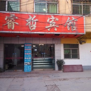 阜阳睿哲宾馆酒店提供图片