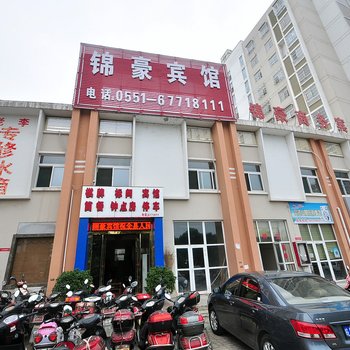 肥东县锦豪商务快捷宾馆