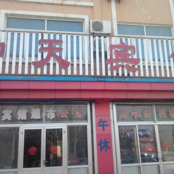 诸城中天宾馆酒店提供图片