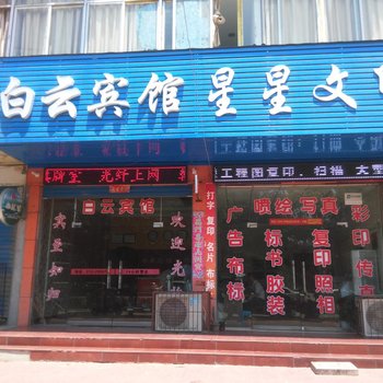 麻城白云宾馆酒店提供图片