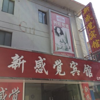 高邮新感觉宾馆酒店提供图片