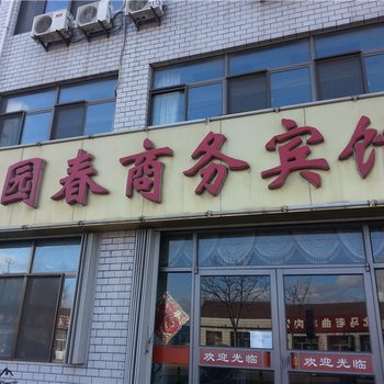 龙口夏园春商务宾馆酒店提供图片