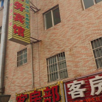 西安如意商务宾馆