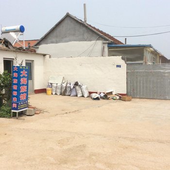 日照大陈家村大海旅馆