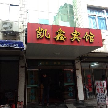 绍兴嵊州凯鑫宾馆酒店提供图片