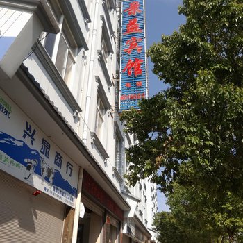 江川景益宾馆酒店提供图片