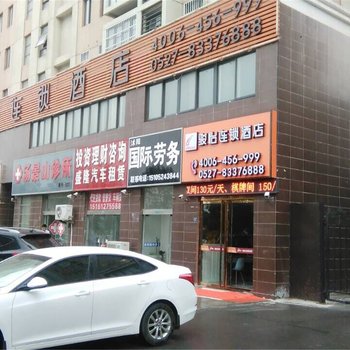 骏怡连锁酒店(沭阳中医院店)酒店提供图片