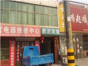 赞皇县朋泊宾馆酒店提供图片