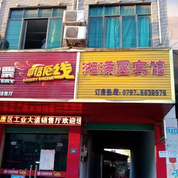 湘满圆商务宾馆酒店提供图片