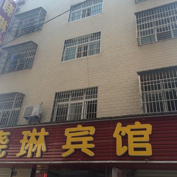 荆州晓琳宾馆酒店提供图片