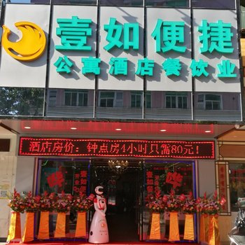 汕头壹如便捷公寓酒店提供图片