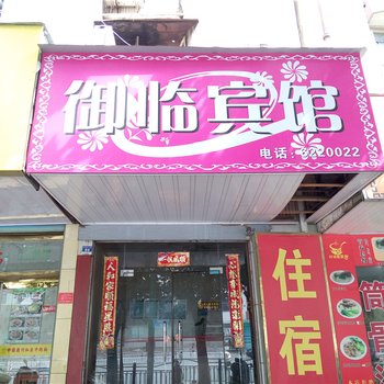 莆田御临宾馆酒店提供图片