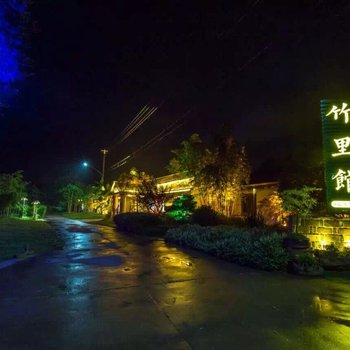 临安太湖源竹里馆度假庄园酒店提供图片