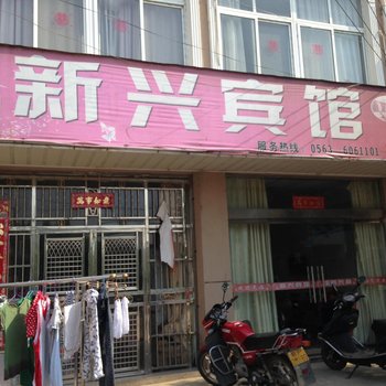 广德新兴宾馆酒店提供图片