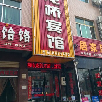 蒲城龙桥宾馆酒店提供图片