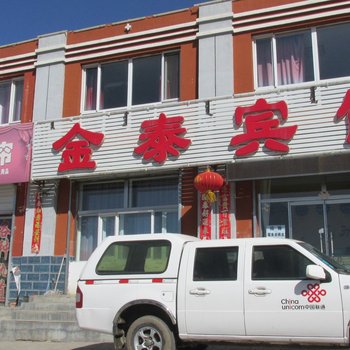 卓资金泰宾馆