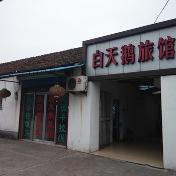 常熟白天鹅旅馆酒店提供图片