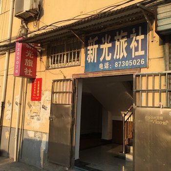 句容新光旅社酒店提供图片