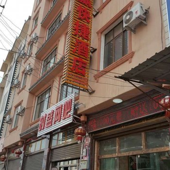 曲靖罗平丰赢快捷酒店酒店提供图片