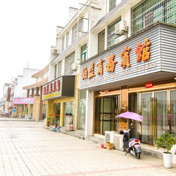 青阳伯益商务宾馆