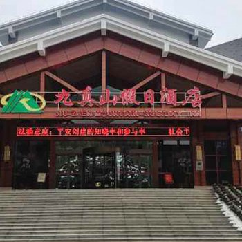 武汉九真山假日酒店