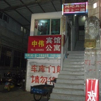 嵊州中伟宾馆