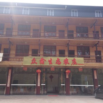 雅安众鑫生态农庄