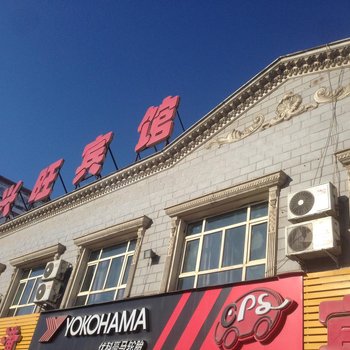 吉木萨尔兴旺宾馆酒店提供图片