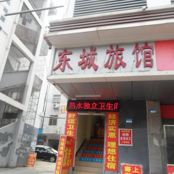 深圳东城旅馆