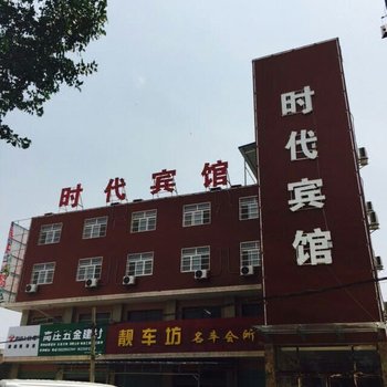 咸阳乐华城时代宾馆酒店提供图片